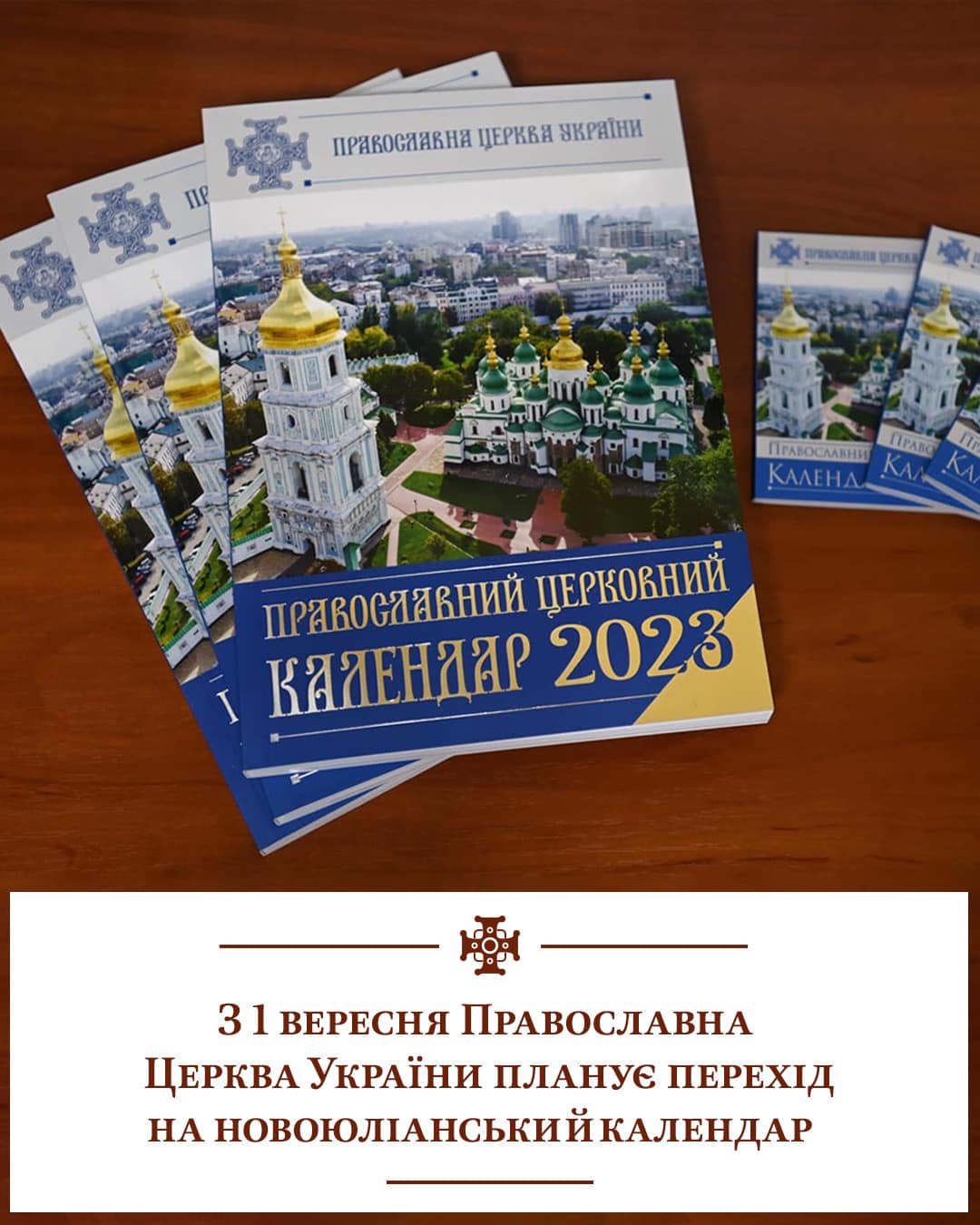 Україна житиме за новим церковним календарем: стала відома дата
