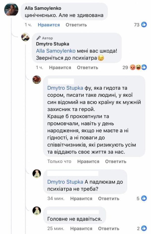 Ступка нагрубив мамі захисника "Азовсталі": фото 3 Ступка нагрубив мамі захисника "Азовсталі": фото