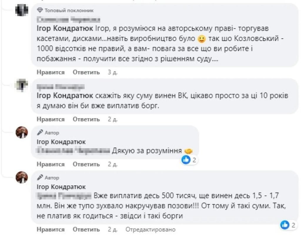 Кондратюк сказав, скільки йому вже заплатив Козловський 4 Кондратюк сказав, скільки йому вже заплатив Козловський