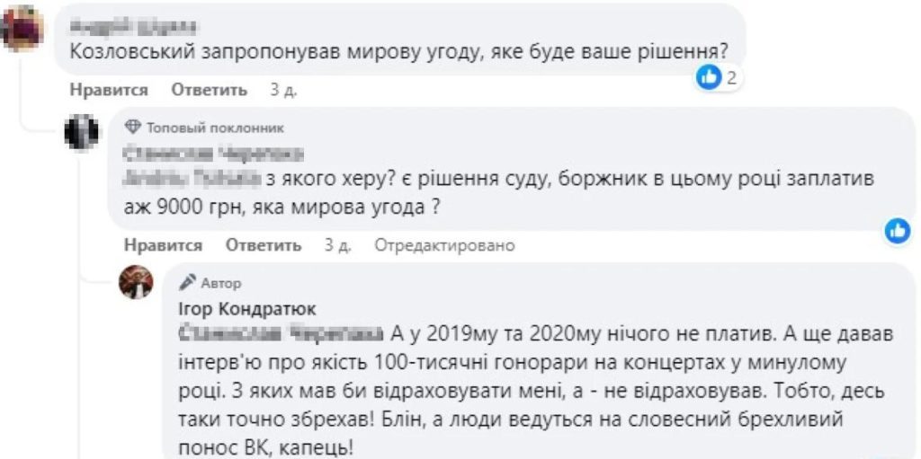 Кондратюк сказав, скільки йому вже заплатив Козловський 3 Кондратюк сказав, скільки йому вже заплатив Козловський