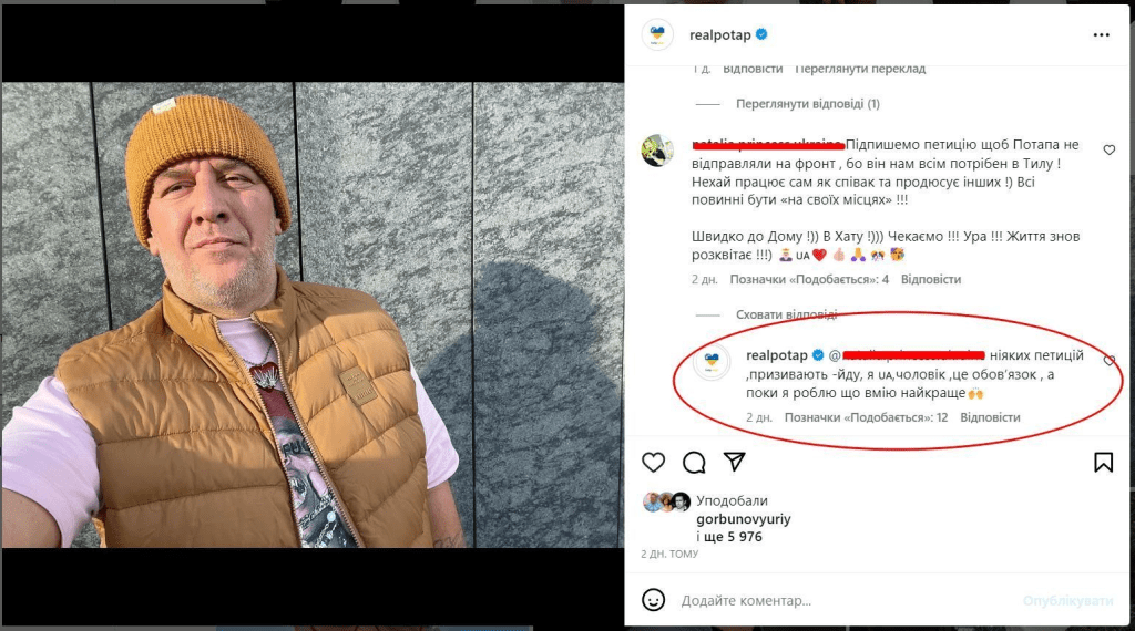 Потап зізнався, чи призивний він та чи піде захищати Україну 1 Потап зізнався, чи призивний він та чи піде захищати Україну