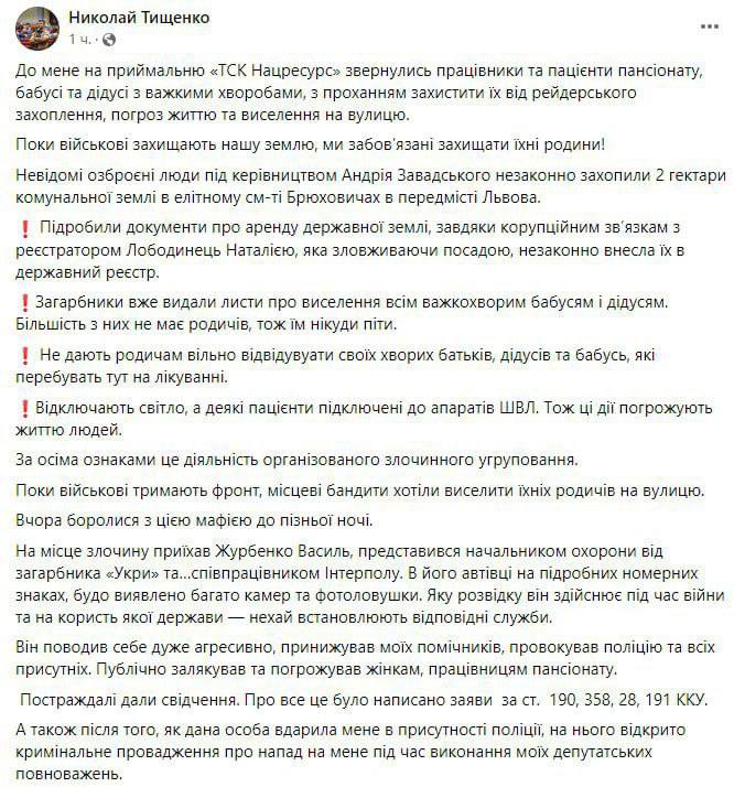 Тищенко прокоментував своє побиття у Брюховичах 3 Тищенко прокоментував своє побиття у Брюховичах