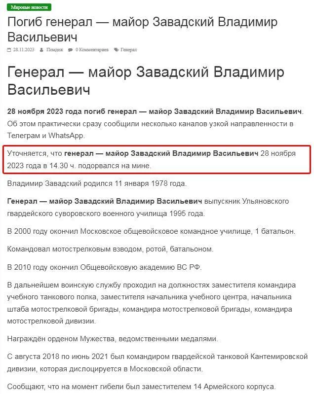 В Україні загинув генерал-майор армії РФ