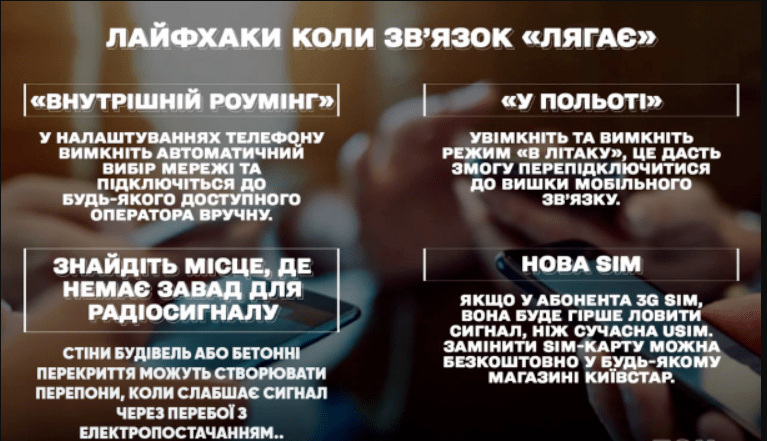 Що зробив український телеком, щоб ми могли додзвонитися і вийти в Інтернет у разі відключення світла