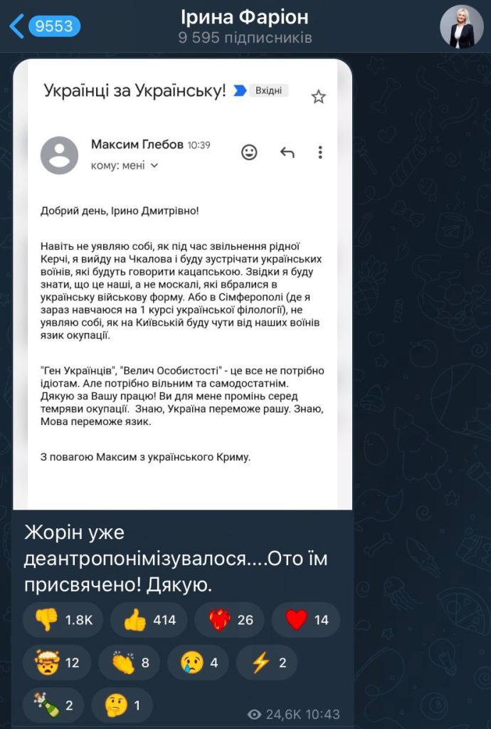 Фаріон "здала" ФСБ проукраїнського студента з Криму: реакція омбудсмена