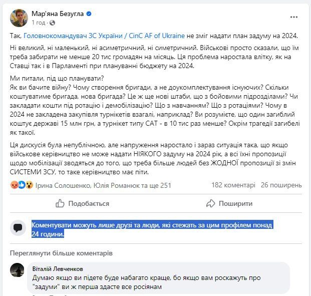 У Зеленського відповіли на заяву Безуглої про відставку Залужного 2 У Зеленського відповіли на заяву Безуглої про відставку Залужного