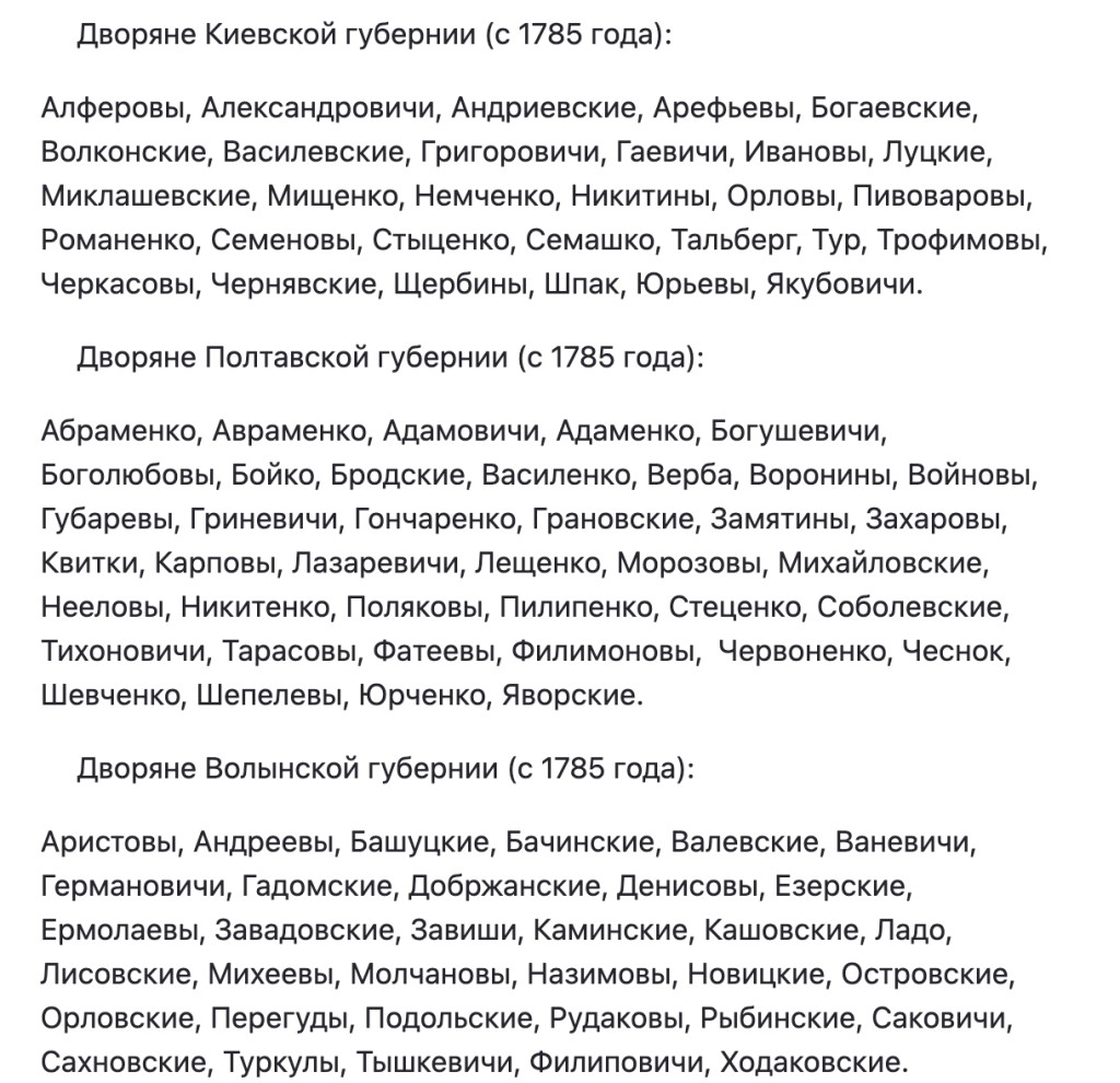 Такие фамилии носили дворяне Украины: проверьте - возможно, вы их потомок 3 Такие фамилии носили дворяне Украины: проверьте - возможно, вы их потомок