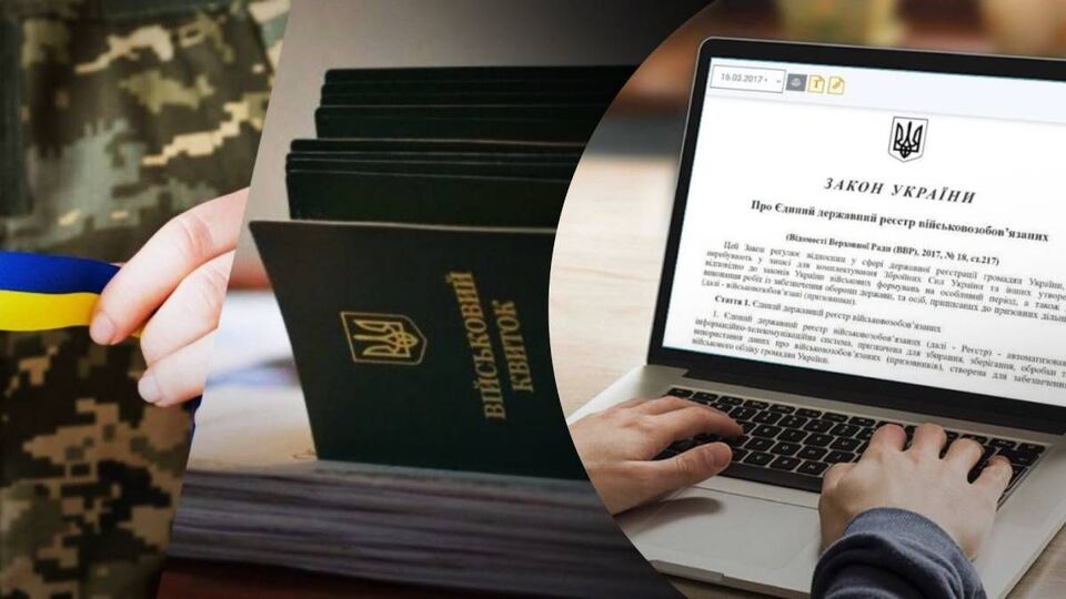 Е-реєстр військовозобов’язаних: найбільш одіозні поправки 