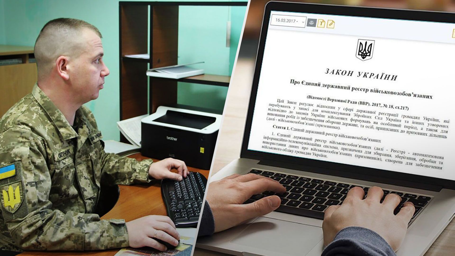 Е-реєстр військовозобов’язаних: найбільш одіозні поправки  ➤ Prozoro.net.ua