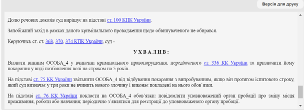 На Закарпатті "обмежено придатний" чоловік письмово відмовився від мобілізації: чи покарав його суд 3 На Закарпатті "обмежено придатний" чоловік письмово відмовився від мобілізації: чи покарав його суд
