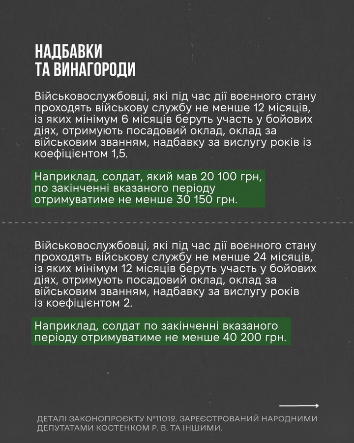 Пільги, доплати та право на демобілізацію: нардепи придумали, як мотивувати до військової служби 6 Пільги, доплати та право на демобілізацію: нардепи придумали, як мотивувати до військової служби