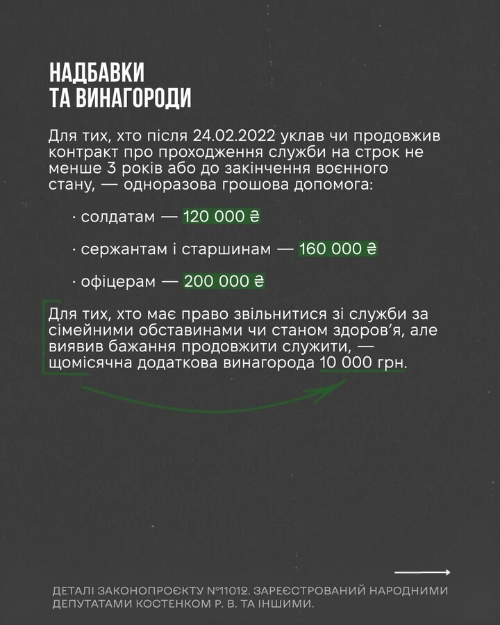 Пільги, доплати та право на демобілізацію: нардепи придумали, як мотивувати до військової служби 9 Пільги, доплати та право на демобілізацію: нардепи придумали, як мотивувати до військової служби