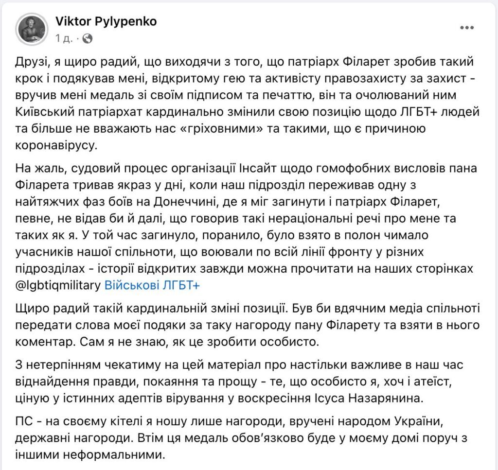 Філарет вирішив забрати нагороду у військового-гея