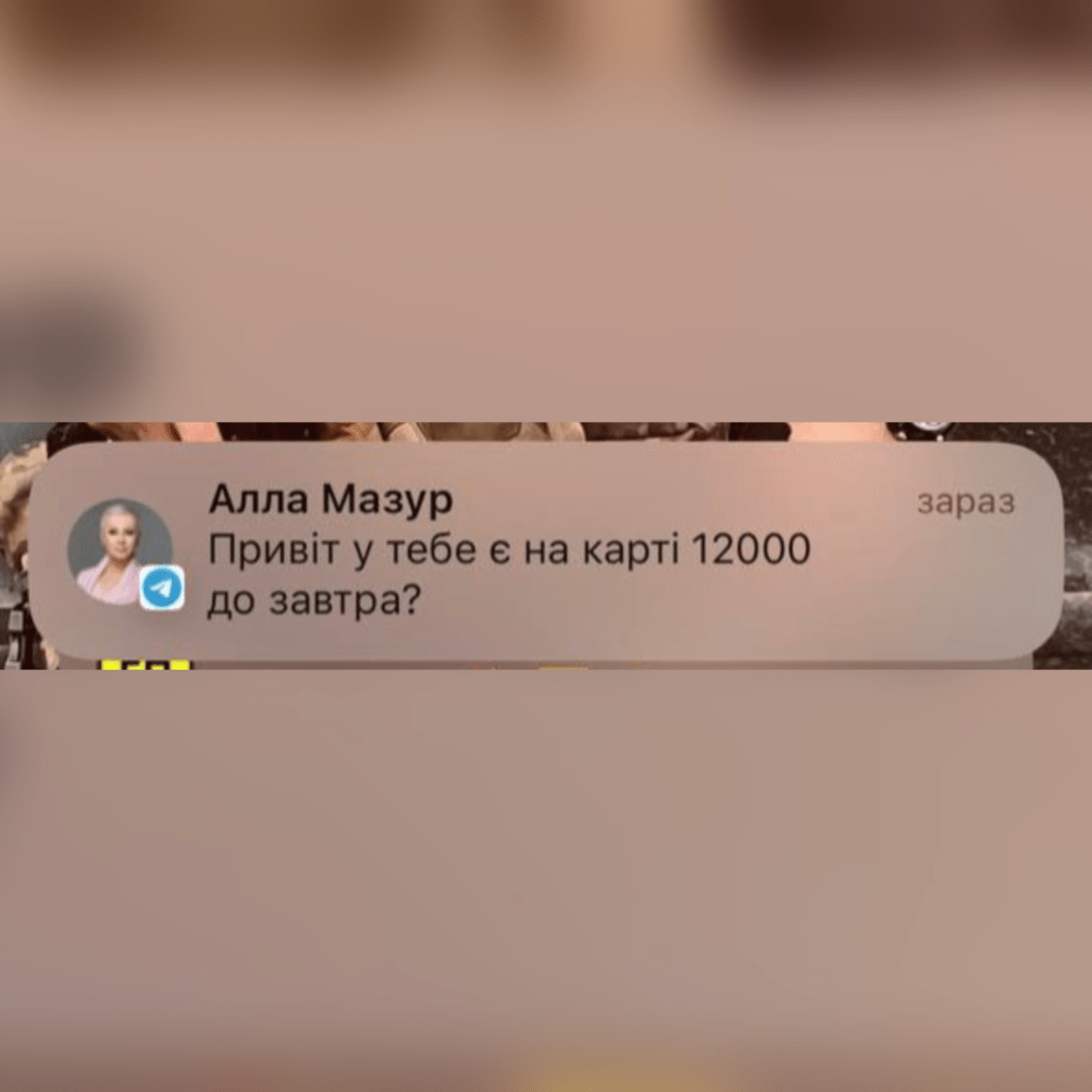 Алла Мазур стала жертвою шахраїв: яка схема 3 Алла Мазур стала жертвою шахраїв: яка схема