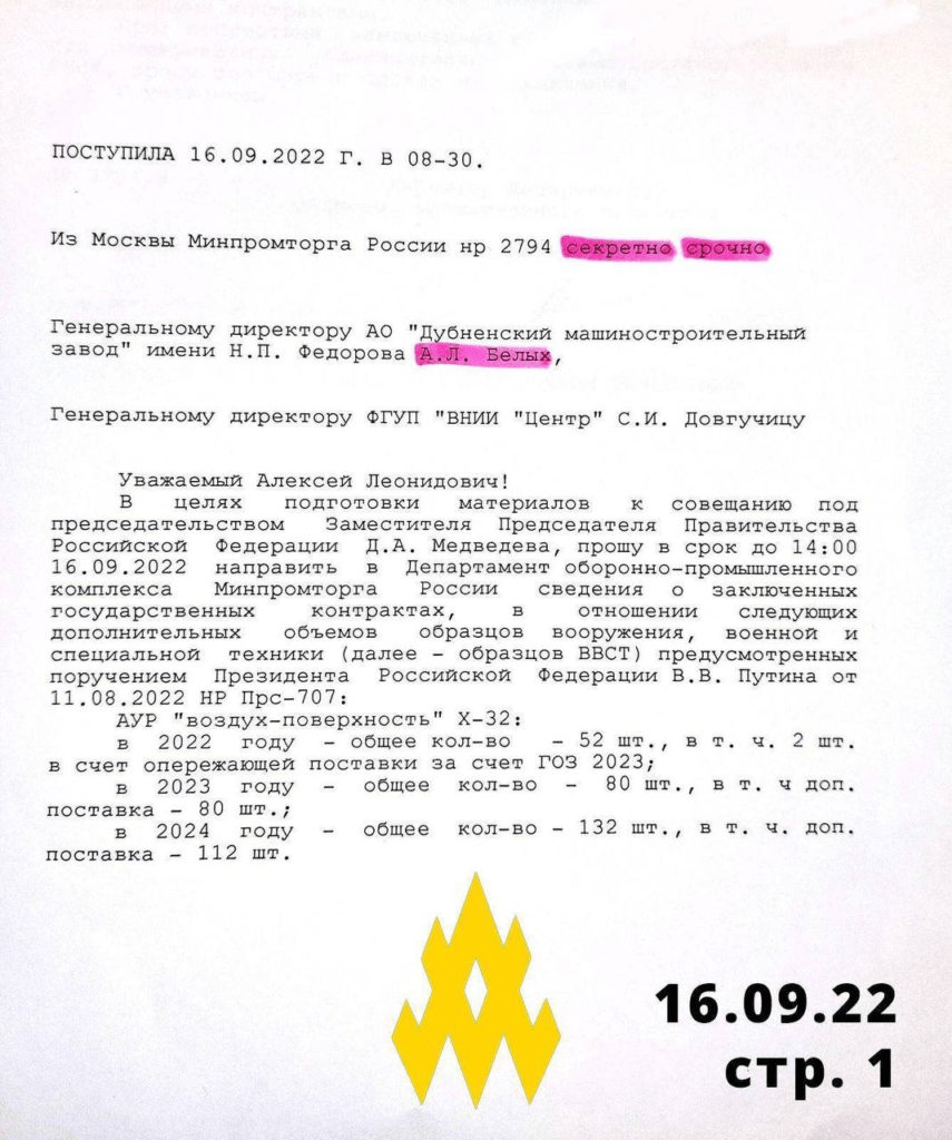 Українські партизани оприлюднили таємні документи щодо виробництва ракет у РФ (фото) 3 Українські партизани оприлюднили таємні документи щодо виробництва ракет у РФ (фото)