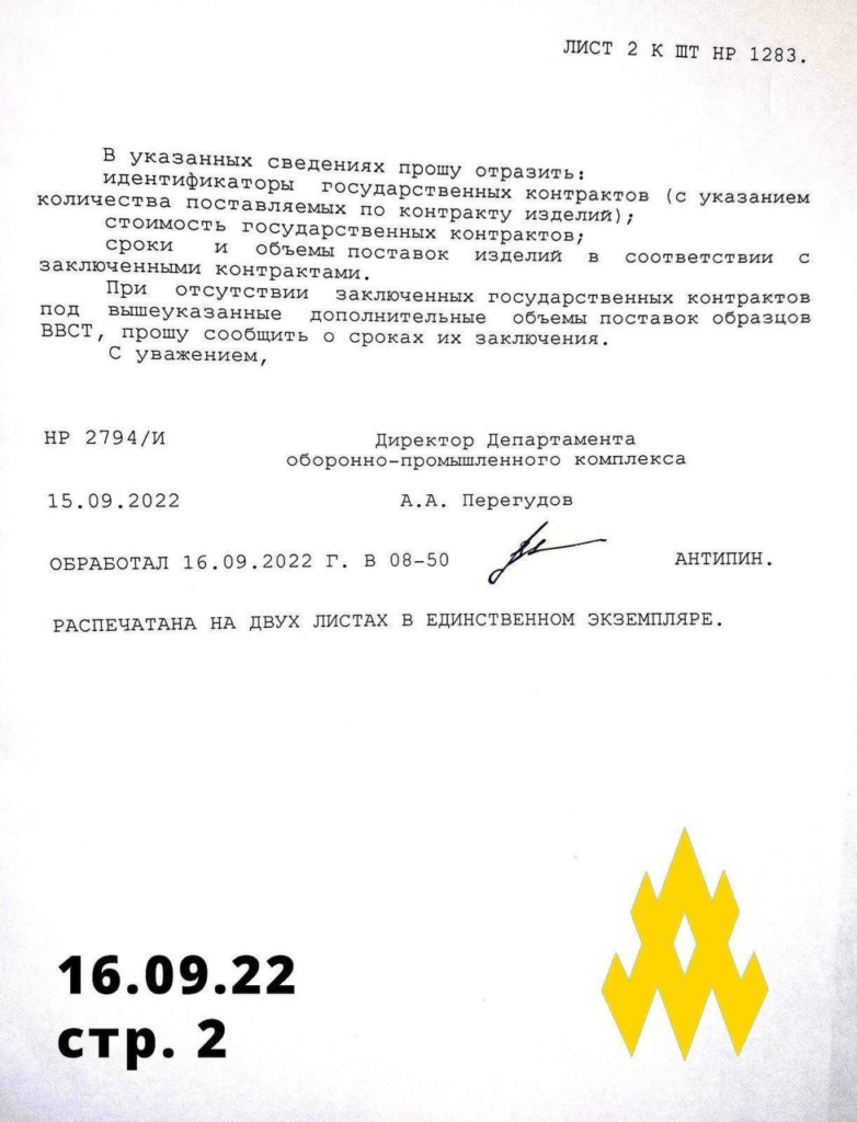 Українські партизани оприлюднили таємні документи щодо виробництва ракет у РФ (фото) 4 Українські партизани оприлюднили таємні документи щодо виробництва ракет у РФ (фото)