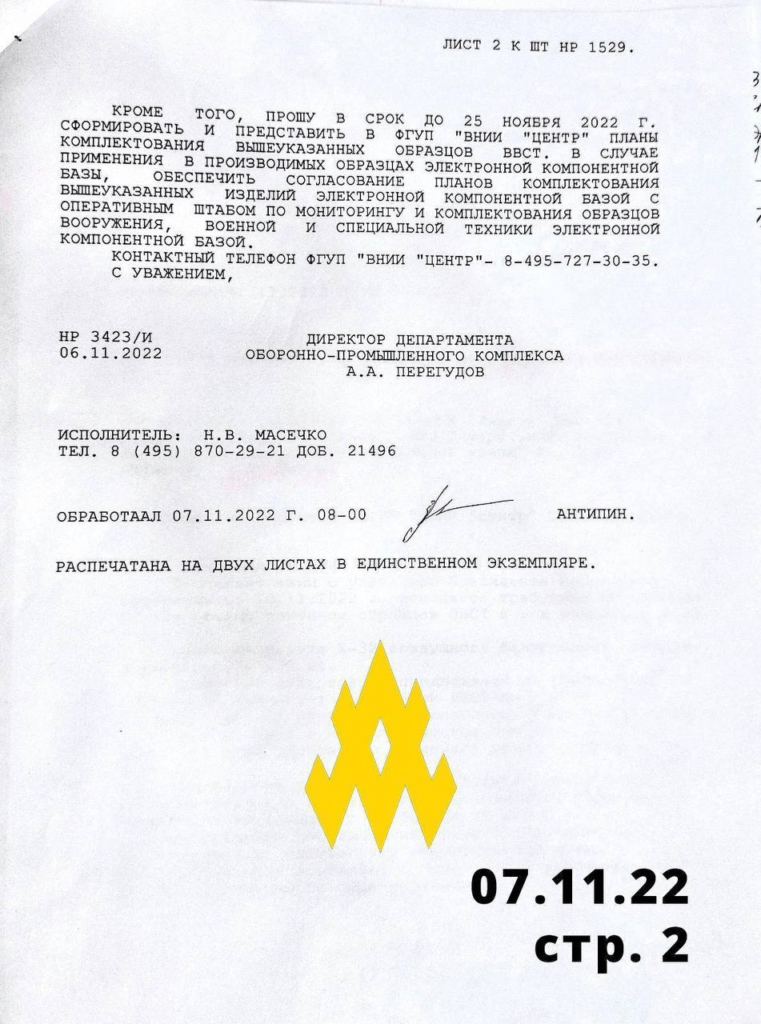 Українські партизани оприлюднили таємні документи щодо виробництва ракет у РФ (фото) 6 Українські партизани оприлюднили таємні документи щодо виробництва ракет у РФ (фото)