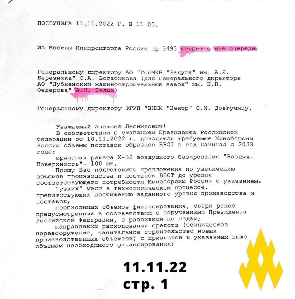 Українські партизани оприлюднили таємні документи щодо виробництва ракет у РФ (фото) 7 Українські партизани оприлюднили таємні документи щодо виробництва ракет у РФ (фото)