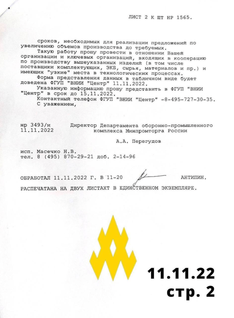 Українські партизани оприлюднили таємні документи щодо виробництва ракет у РФ (фото) 8 Українські партизани оприлюднили таємні документи щодо виробництва ракет у РФ (фото)
