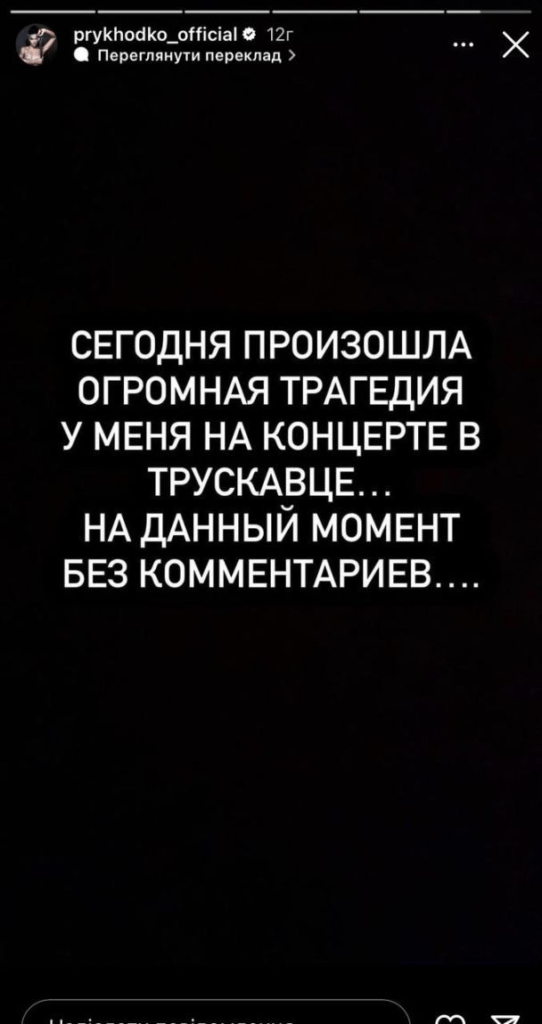 На концерті Анастасії Приходько у Трускавці сталася трагедія