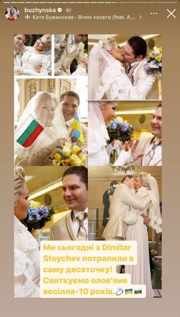 Бужинська у річницю шлюбу показала фото із весілля