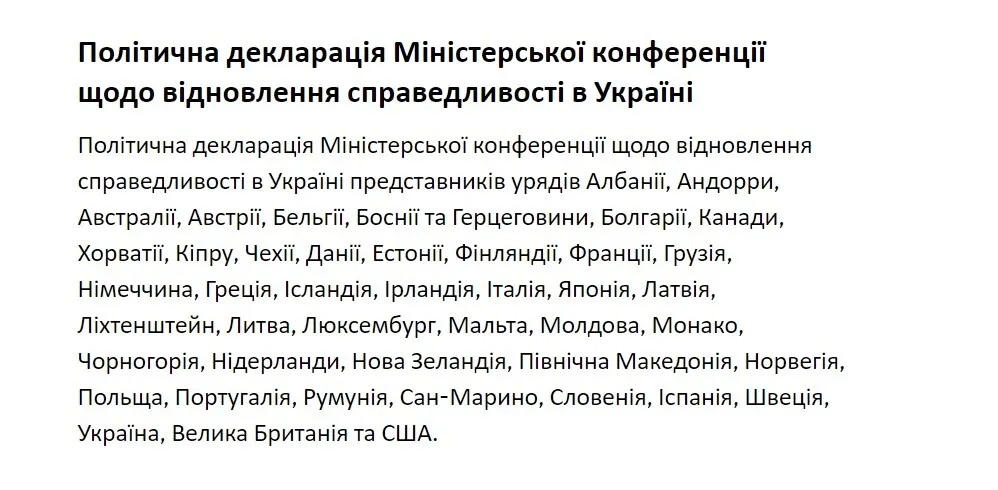 Воєнні злочини: 44 країни підтримали створення трибуналу для Росії 3 Воєнні злочини: 44 країни підтримали створення трибуналу для Росії