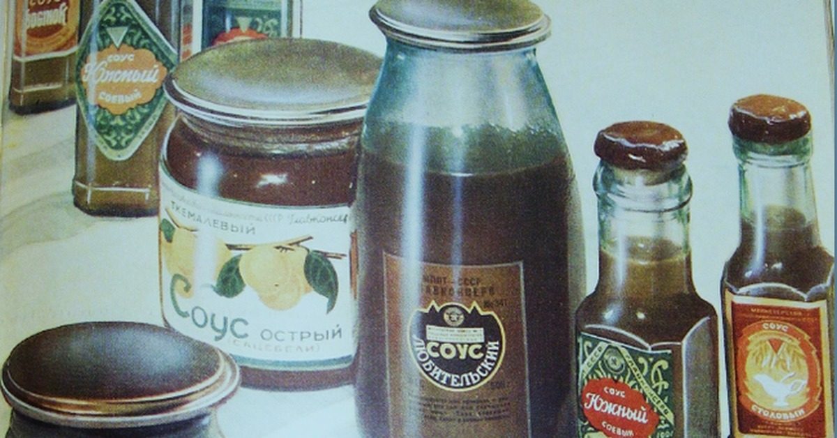Почему в СССР не было кетчупа, но придумали много соусов ➤ Prozoro.net.ua