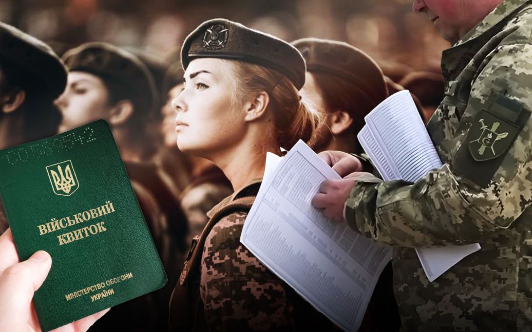 Мобілізація в Україні: кому з жінок потрібно стати на облік у ТЦК ➤ Prozoro.net.ua