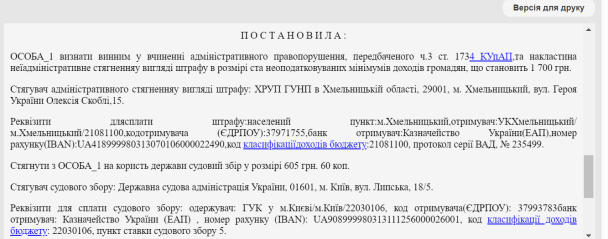 У Хмельницькому покарали матір через нахабні "залицяння" її сина 3 У Хмельницькому покарали матір через нахабні "залицяння" її сина