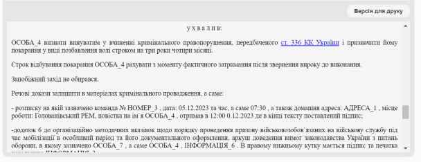 Чоловіка забрали з роботи і дали повістку – вирок за ухилення від мобілізації