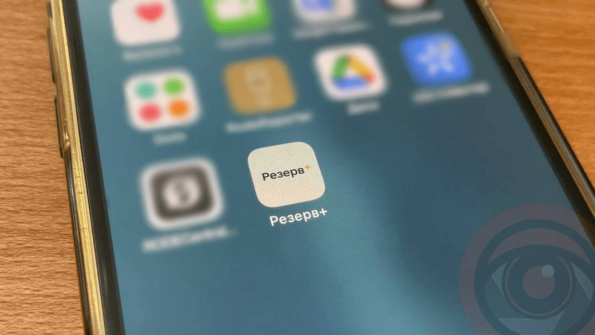 “Резерв+”: коли у застосунку з’явиться QR-код ➤ Prozoro.net.ua