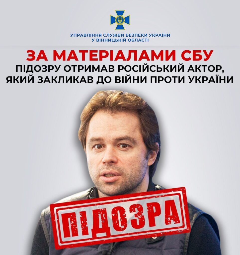 СБУ обвинила актера сериала "Универ" в поддержке войны