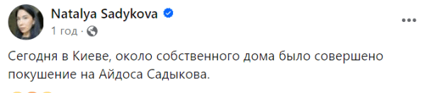 Стрілянина у Києві: дружина казахського журналіста-опозиціонера повідомила про замах на чоловіка