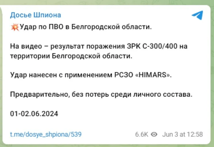Знаковий удар: сили оборони уразили ворожу батарею С-300/400 під Бєлгородом (фото, відео) 7 Знаковий удар: сили оборони уразили ворожу батарею С-300/400 під Бєлгородом (фото, відео)