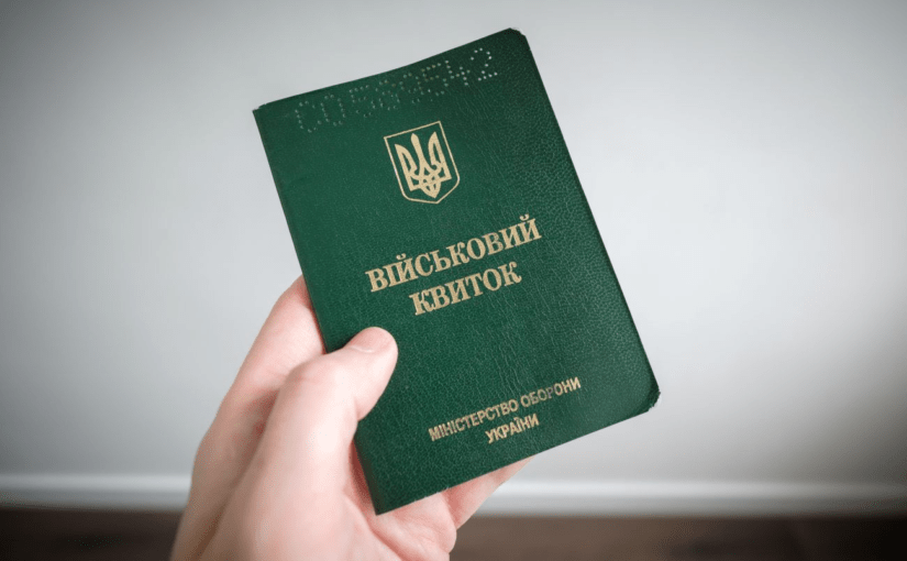 Українці зможуть отримати військовий квиток без відвідування ТЦК: подробиці від Мінцифри ➤ Prozoro.net.ua