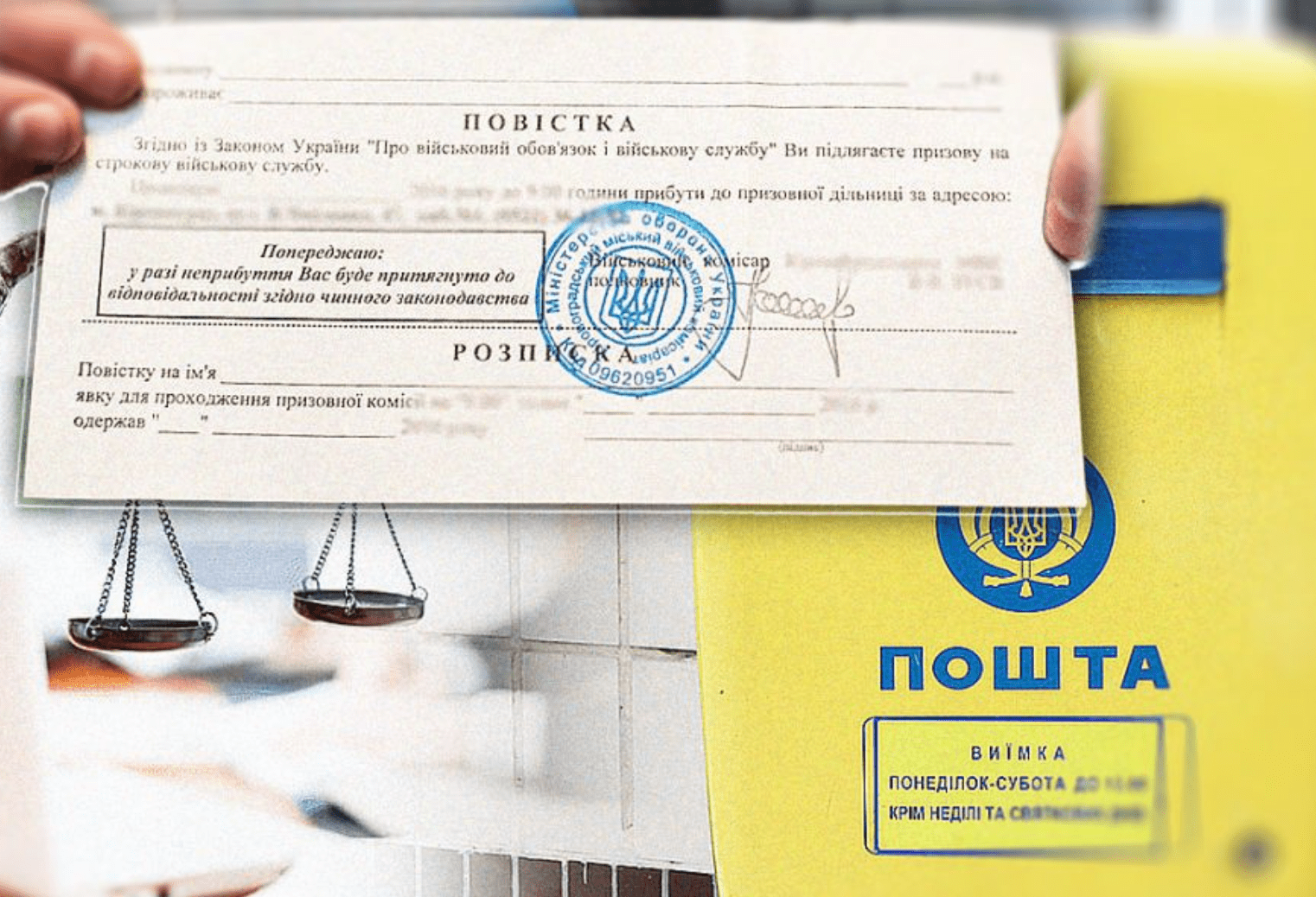 С 16 июля будут присылать повестки по почте: новый механизм ➤ Prozoro.net.ua