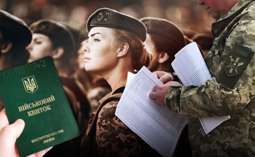 Мобілізація жінок з 1 серпня: хто заплатить штраф і залишиться без роботи ➤ Prozoro.net.ua