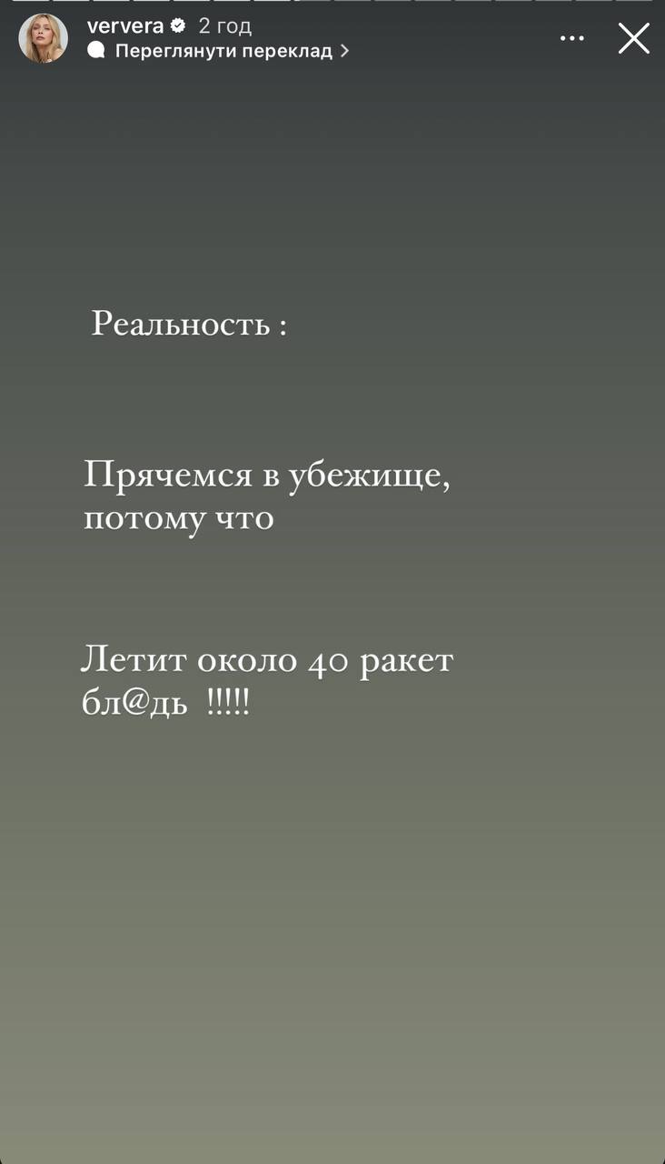 Вера Брежнева из укрытия отреагировала на ракетный обстрел Киева