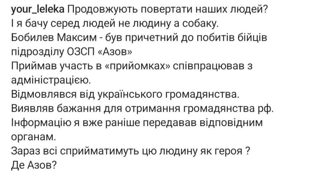 Обвинения в адрес освобожденного пленника: ГУР проводит проверку