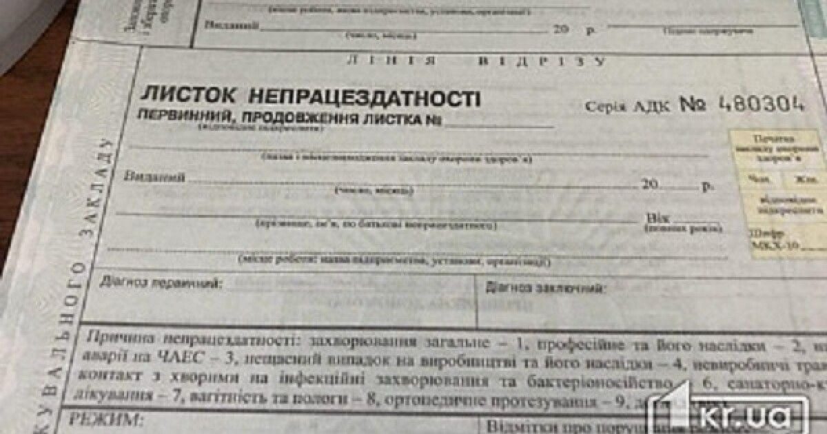 В Украине готовят новые правила выдачи больничных: чего ждать