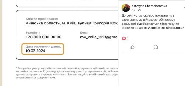 Как проверить в "Резерв +", обновлены ли ваши данные: объяснение