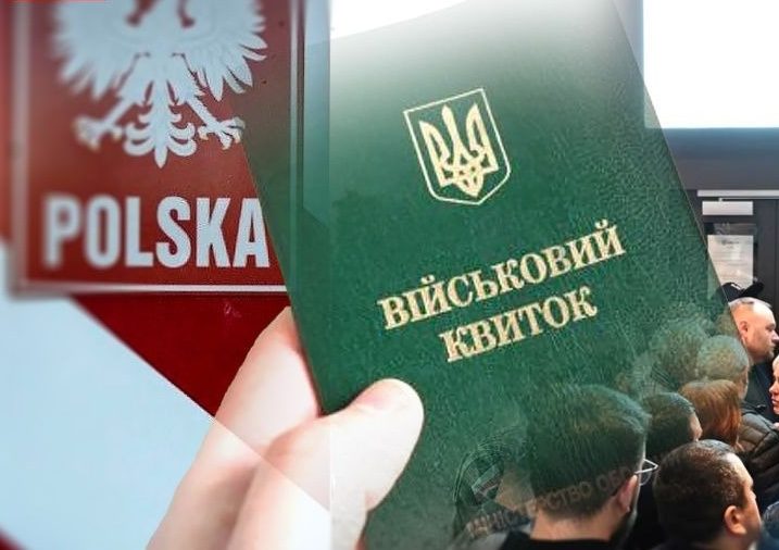 Повернення військовозобов’язаних до України: у Польщі зробили заяву ➤ Prozoro.net.ua