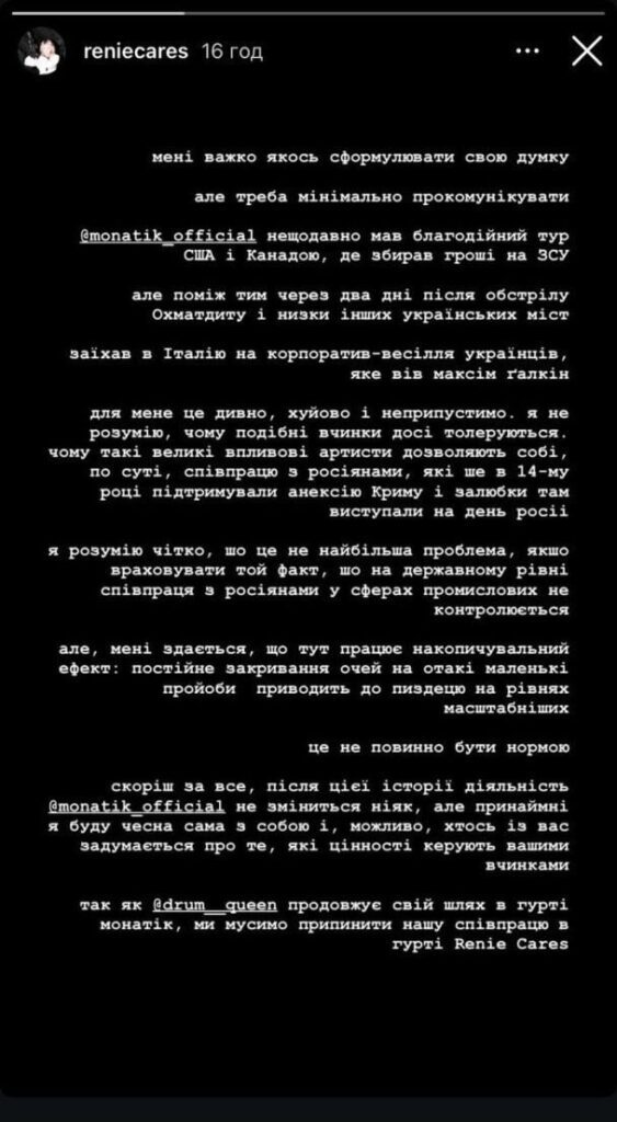 MONATIK виступив на весіллі в Італії, а його барабанниця поплатилася за це