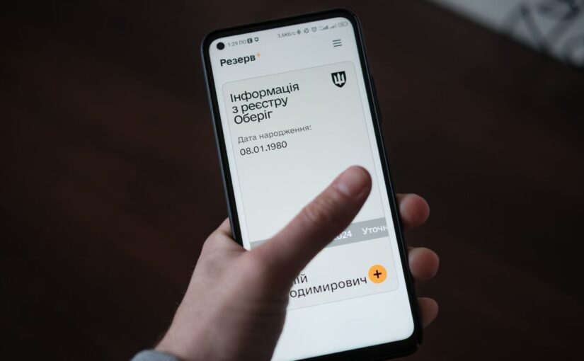 Достаточно ли обновить данные через «Резерв+» без посещения ТЦК ➤ Prozoro.net.ua