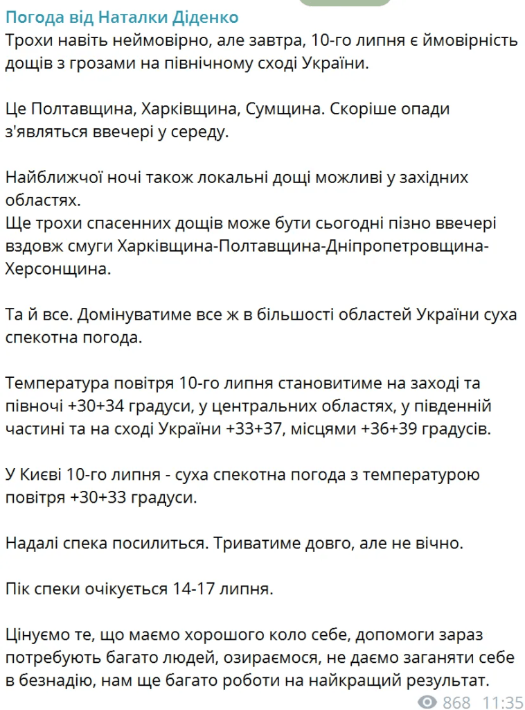 Спека нікуди не йде: детальний прогноз синоптикині
