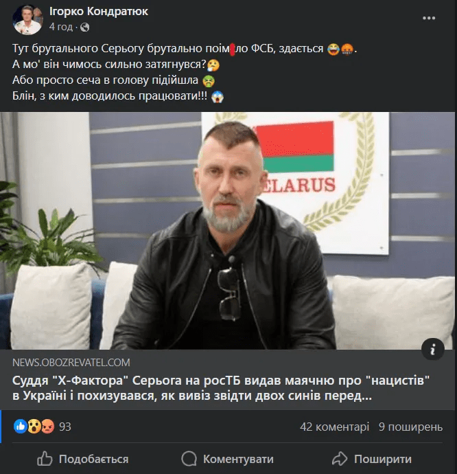 Ігор Кондратюк відреагував на заяву Серьоги про "нацистів в Україні"