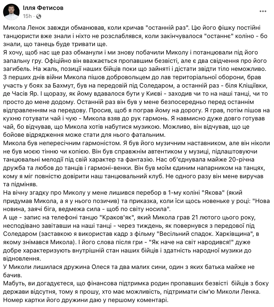 "Неможливо": чому не можуть забрати тіло загиблого музиканта Миколи Ленка 3 "Неможливо": чому не можуть забрати тіло загиблого музиканта Миколи Ленка