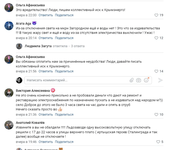 Нездари та дармоїди: як окупанти в Криму лишили півострів без світла й води 3 Нездари та дармоїди: як окупанти в Криму лишили півострів без світла й води