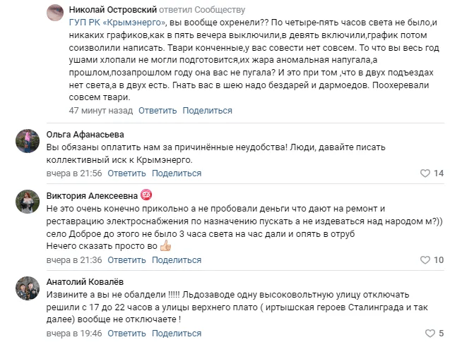 Нездари та дармоїди: як окупанти в Криму лишили півострів без світла й води 4 Нездари та дармоїди: як окупанти в Криму лишили півострів без світла й води