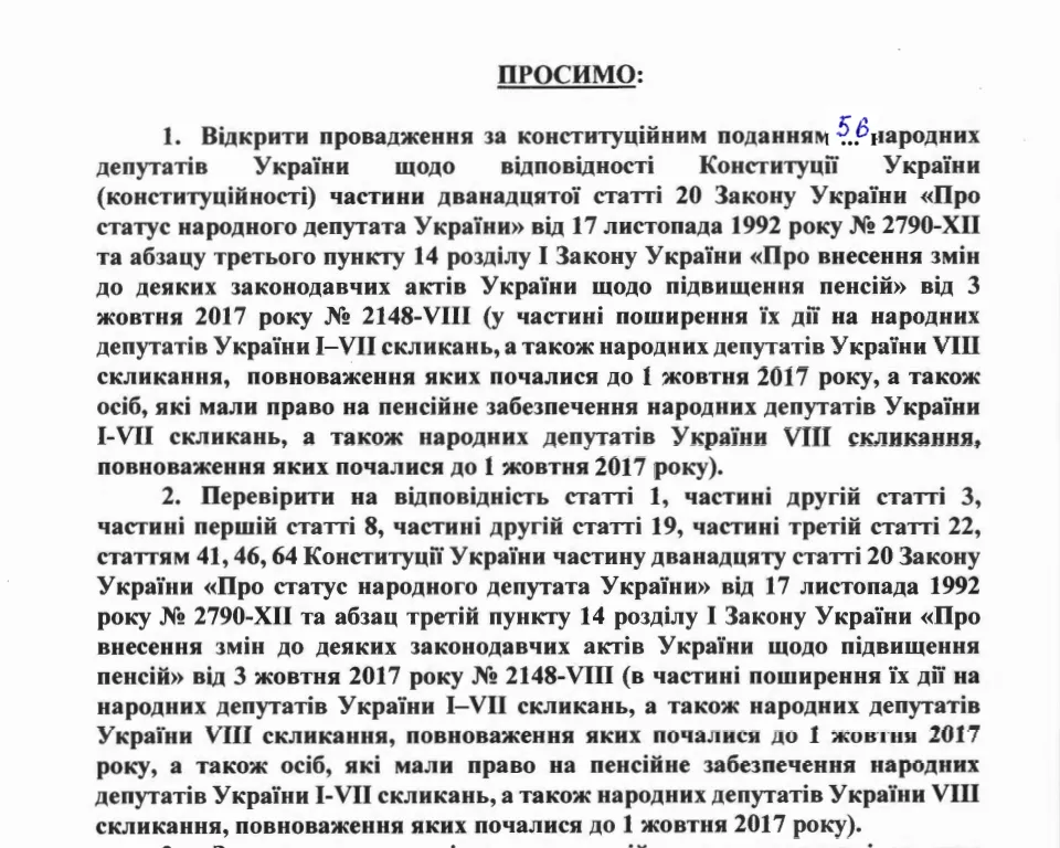Нардепи вимагають різко підвищити свої пенсії через Конституційний суд